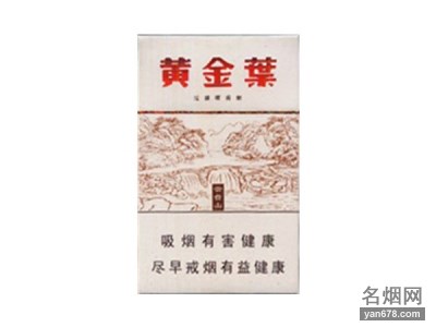 黄金叶(云台山)香烟价格表（多少钱一包）